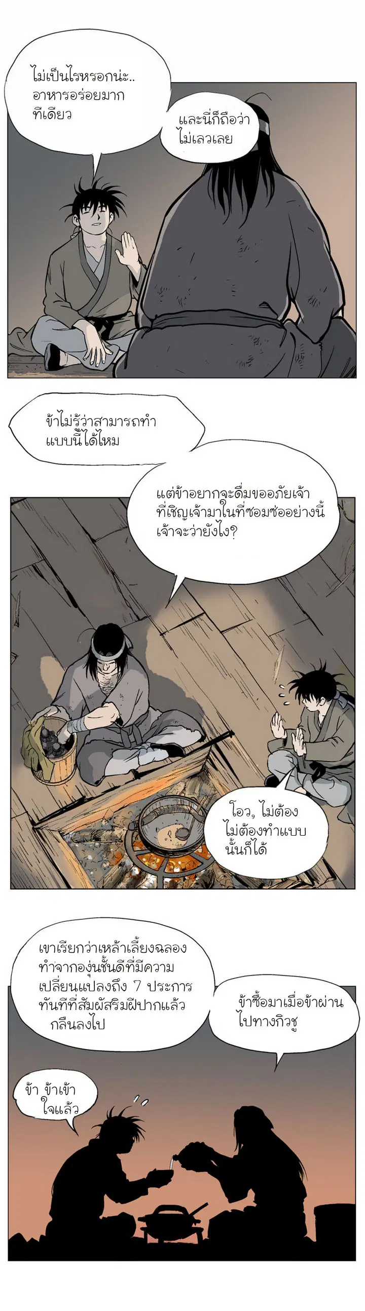 Gosu ตอนที่ 60 หน้า 9