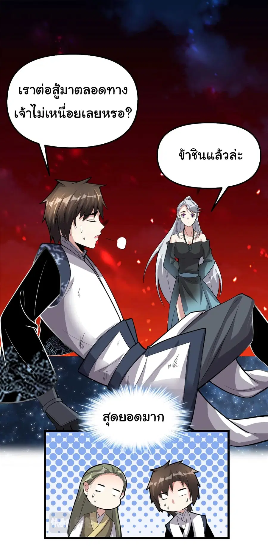 I might be A Fake Fairy ตอนที่ 250 หน้า 14