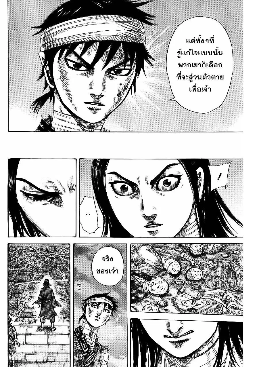 Kingdom ตอนที่ 353 หน้า 16