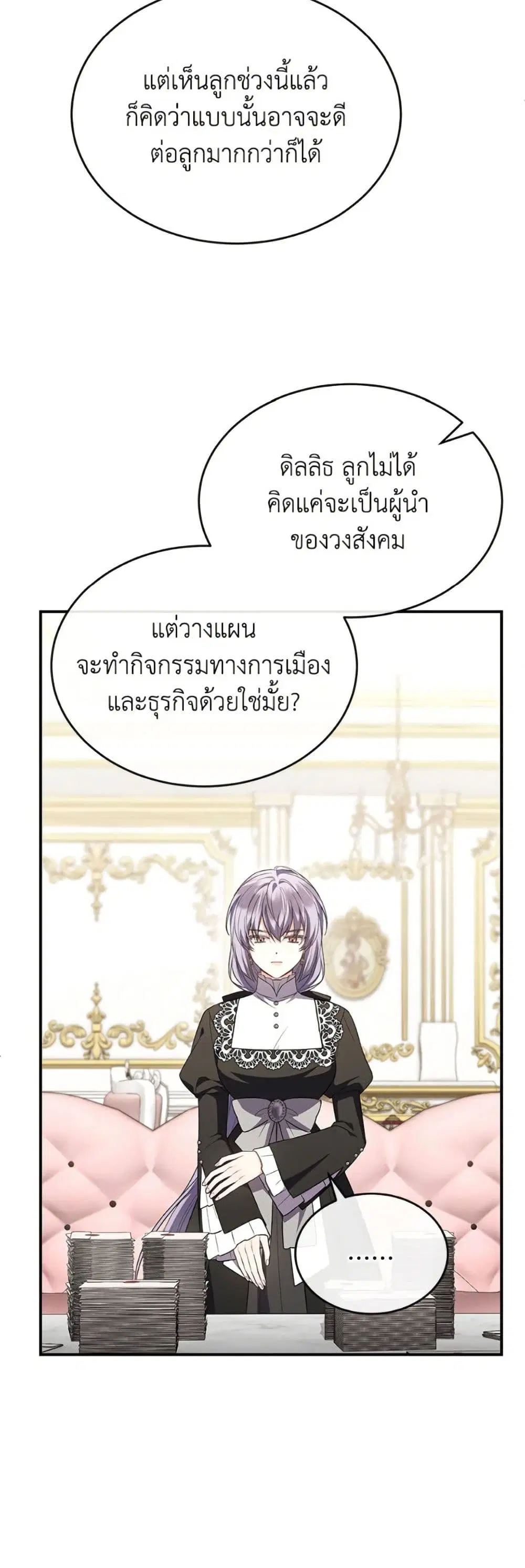 The Real Daughter Is Back ตอนที่ 150 หน้า 12