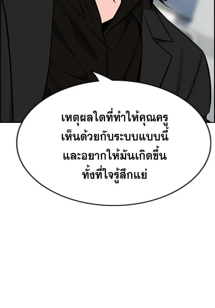 True Education ตอนที่ 85 หน้า 111
