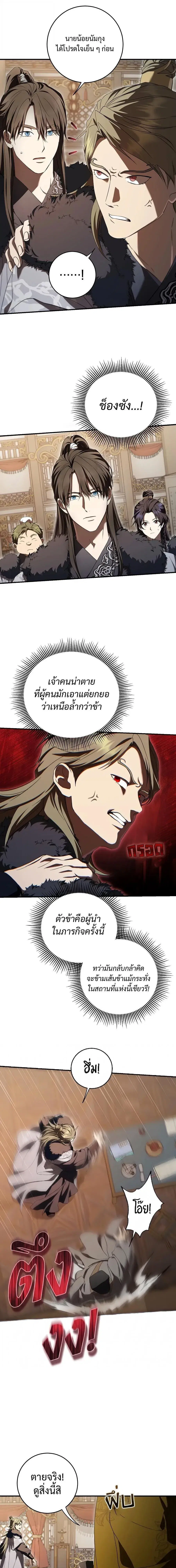 Path of the Shaman ตอนที่ 164 หน้า 4