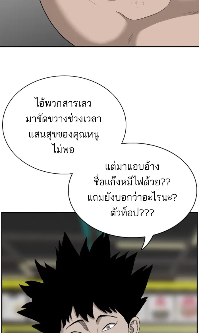 Bad Guy ตอนที่ 56 หน้า 54