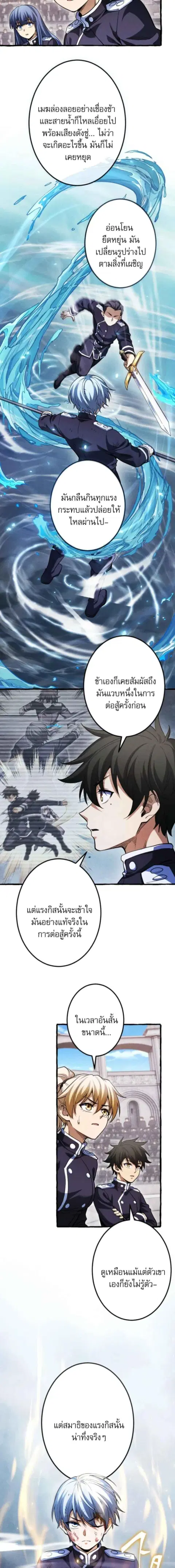 Return of the First Patriarch: The Strongest Reincarnates into His Descendant 1000 Years Later การกลับมาของบรรพชนรุ่นแรก: จอมยุทธ์ผู้แข็งแกร่งที่สุดกลับชาติมาเกิดเป็นทายาทในอีกพันปีต่อมา ตอนที่ 31 หน้า 5