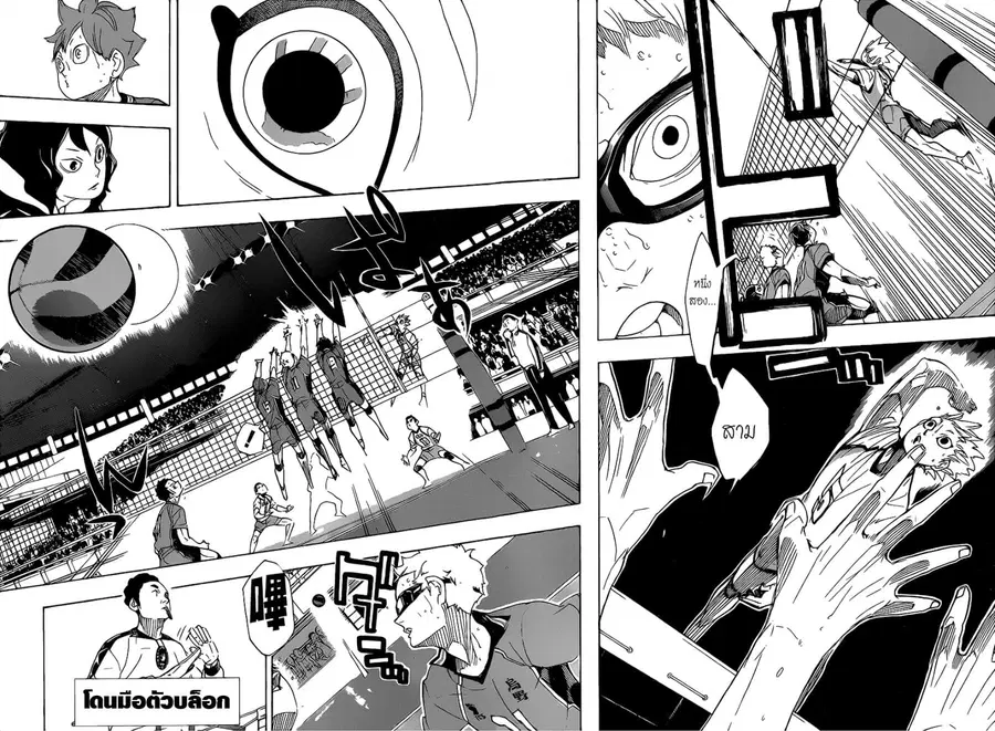 Haikyuu!! ตอนที่ 343 หน้า 5