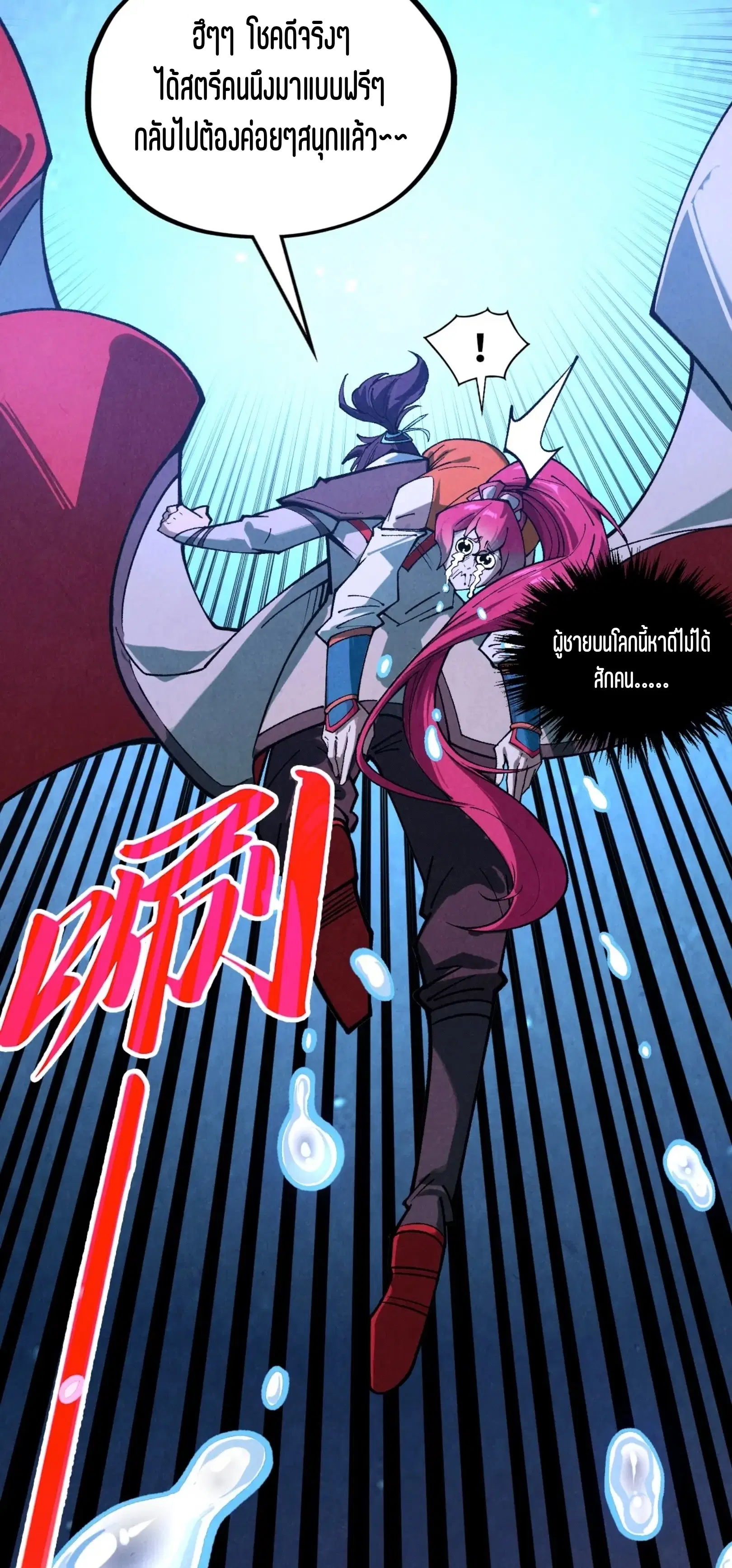 The Eternal Supreme ตอนที่ 387 หน้า 42