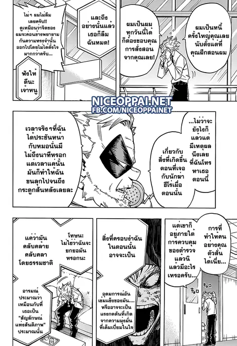 Boku no Hero Academia ตอนที่ 57 หน้า 12