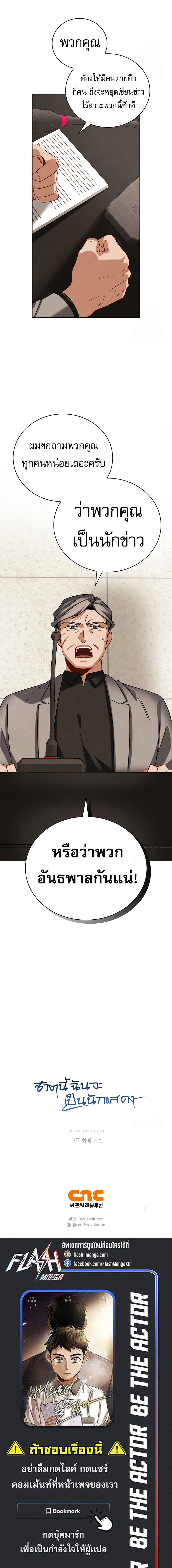 Be the Actor ตอนที่ 105 หน้า 19