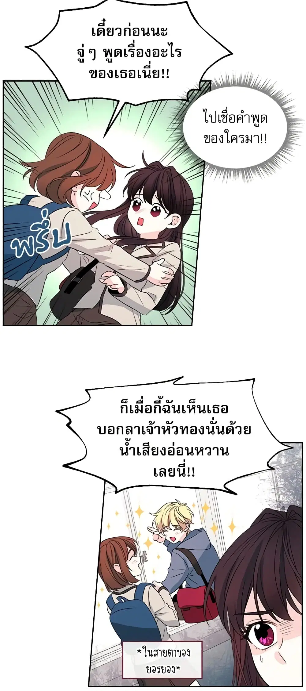 My Life as an Internet Novel ตอนที่ 45 หน้า 14