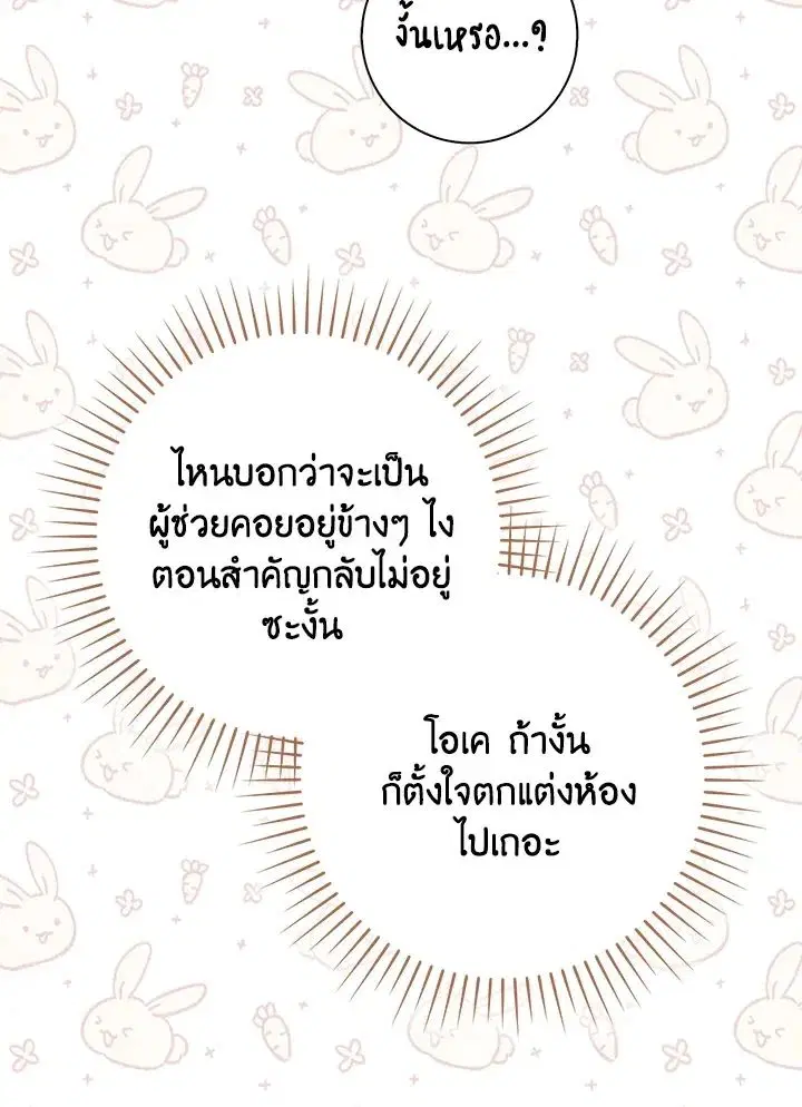 A Princess Who Reads Fortune ตอนที่ 40 หน้า 57