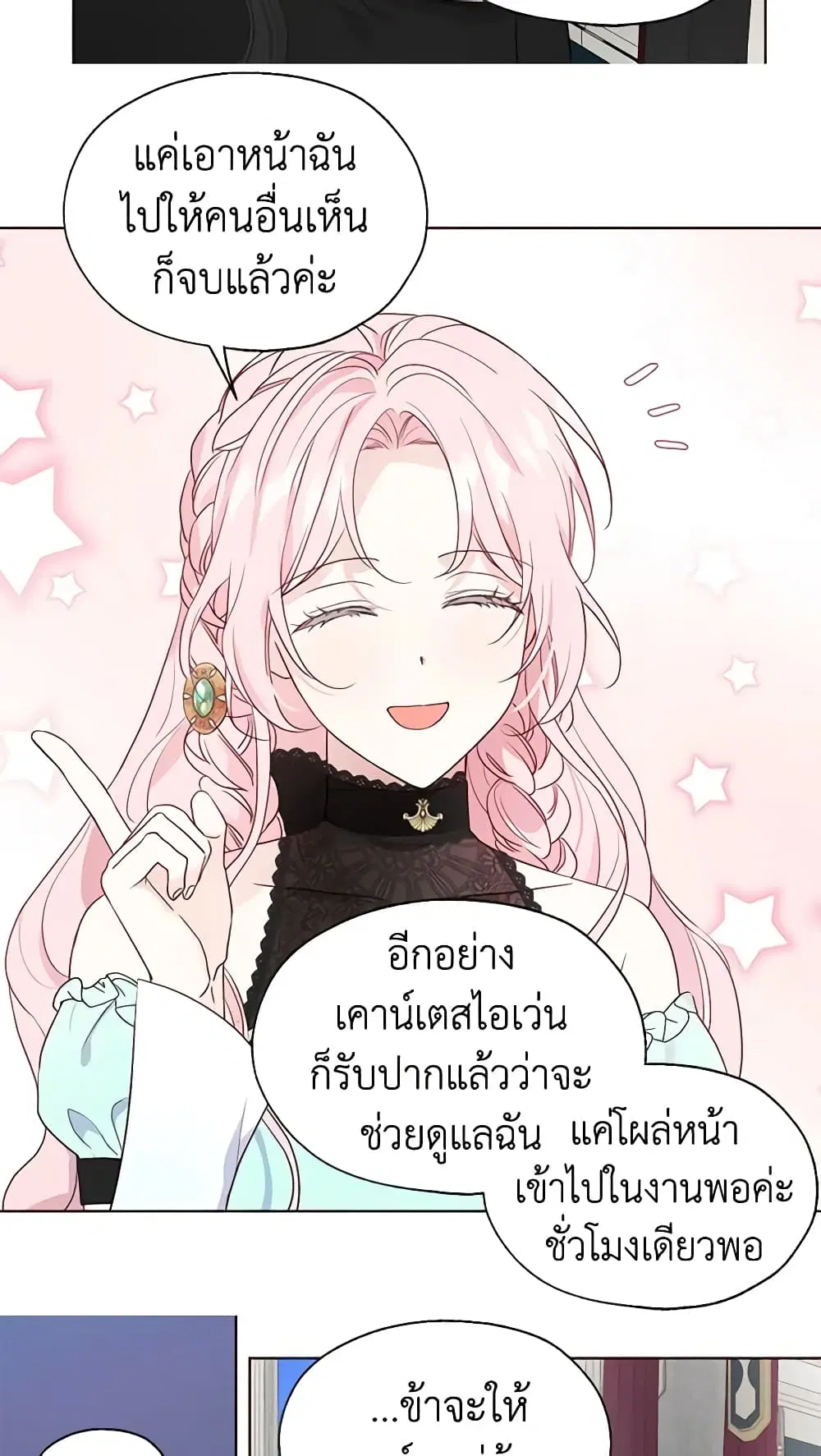 Seduce the Villain’s Father ตอนที่ 62 หน้า 38