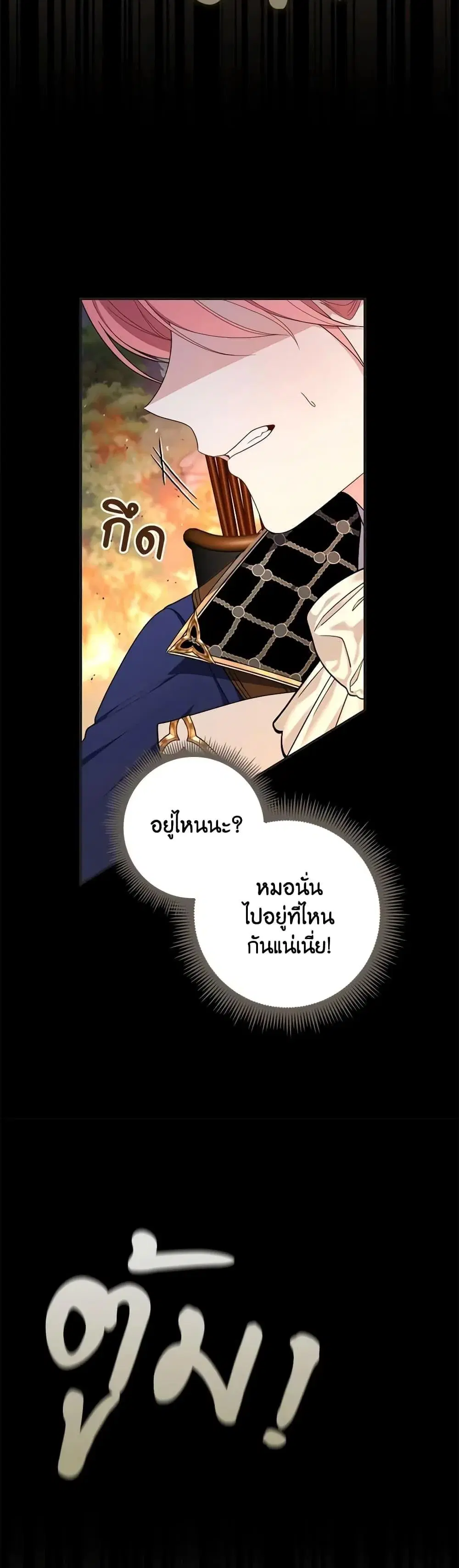 A Princess Who Reads Fortune ตอนที่ 53 หน้า 5