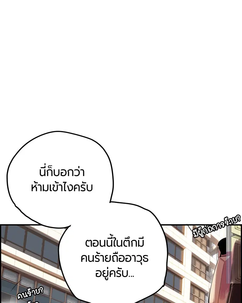 Jungle Juice ตอนที่ 1 หน้า 258
