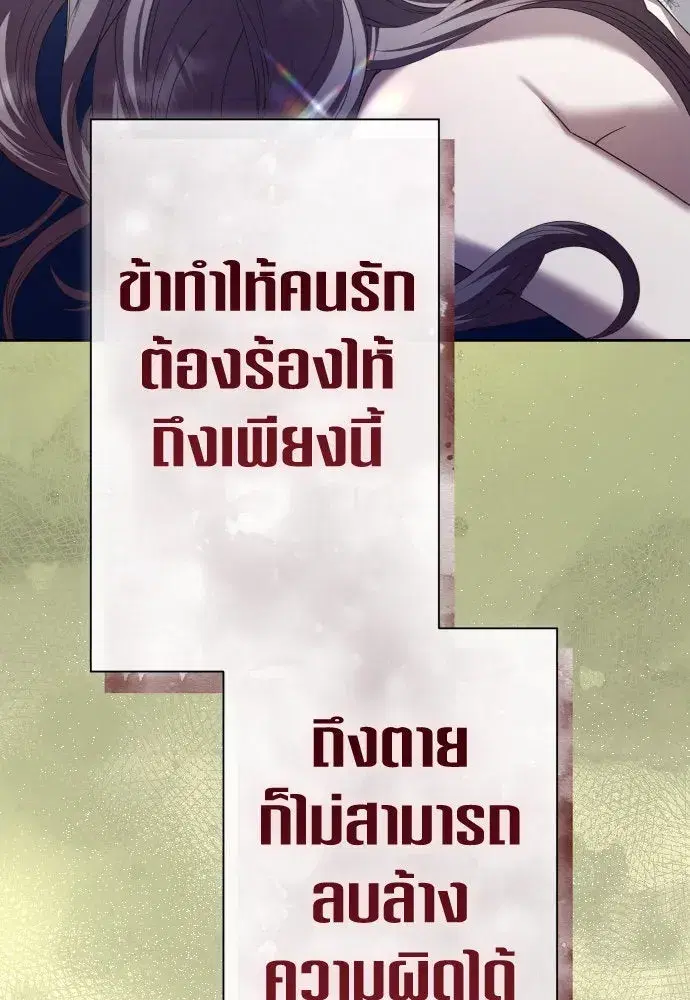 Your Throne ตอนที่ 210 หน้า 103