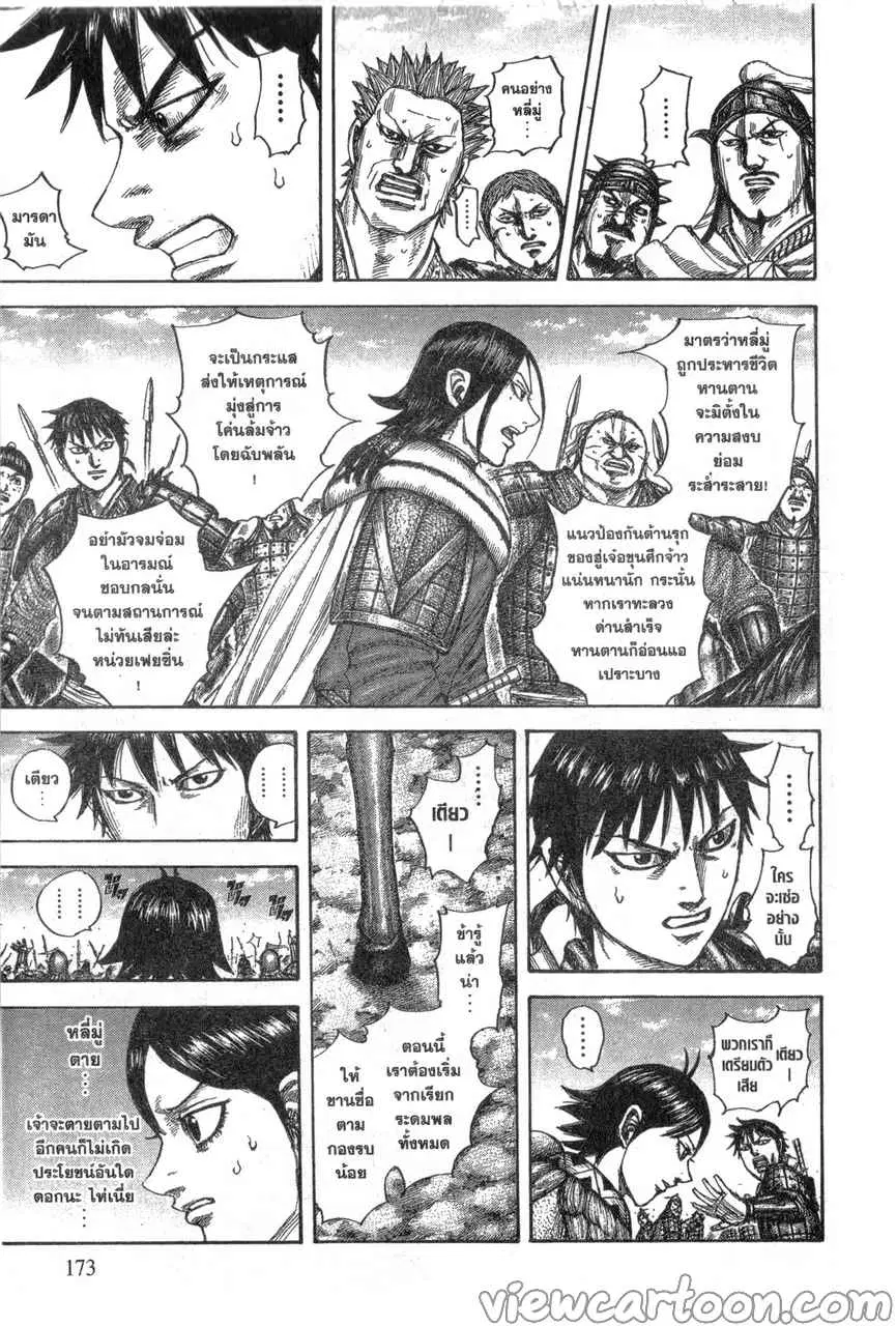 Kingdom ตอนที่ 644 หน้า 9