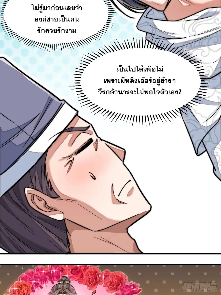 I’m Really Not the Son of Luck ตอนที่ 27 หน้า 25