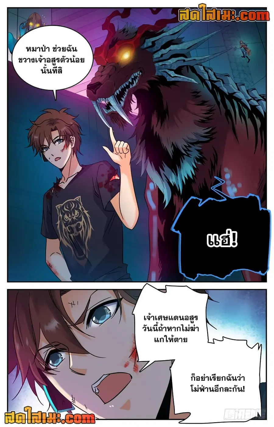 Versatile Mage ตอนที่ 184 หน้า 8