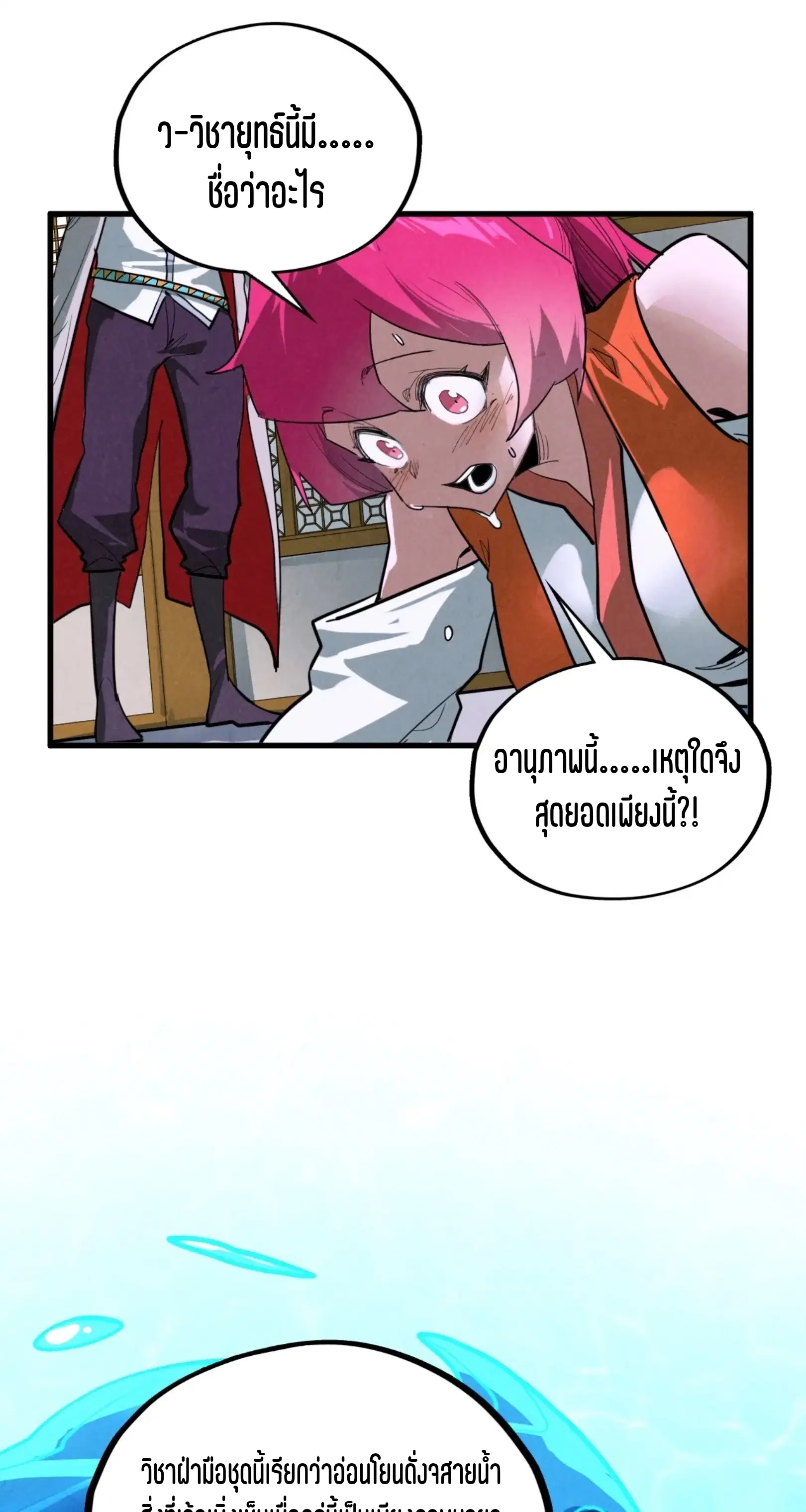The Eternal Supreme ตอนที่ 388 หน้า 29