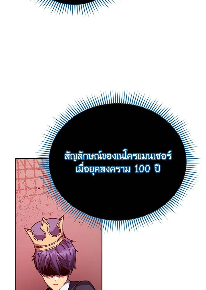 Necromancer Academy’s Genius Summoner ตอนที่ 124 หน้า 49