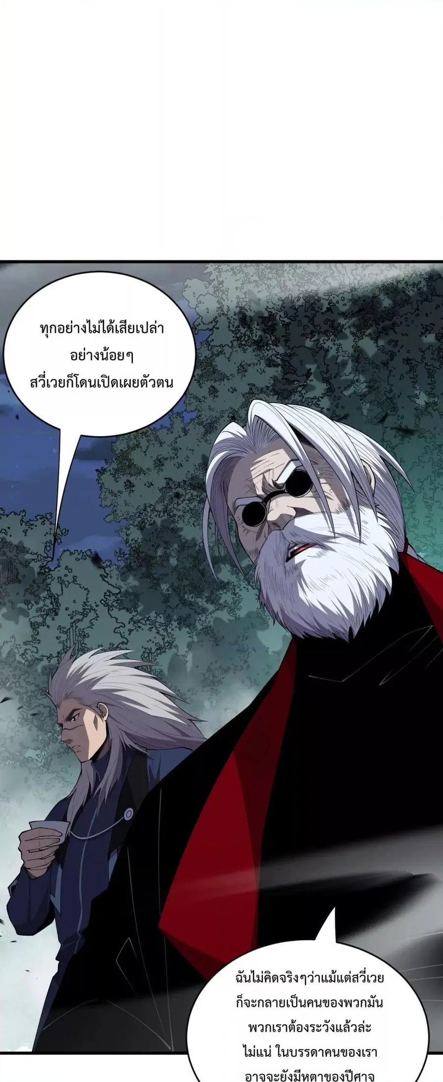 Necromancer King of The Scourge ตอนที่ 80 หน้า 17