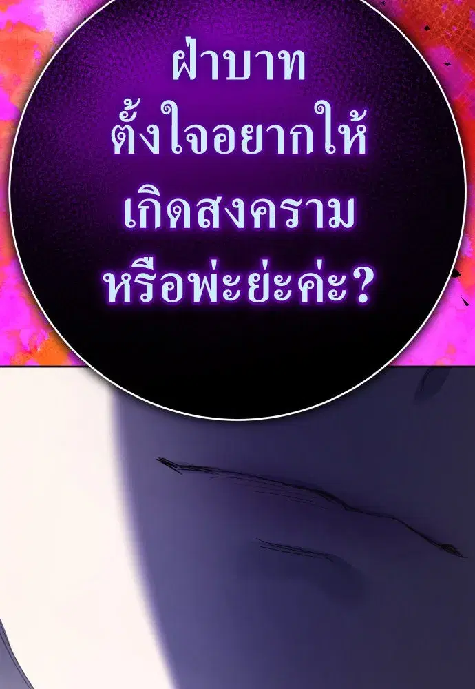 Your Throne ตอนที่ 233 หน้า 124
