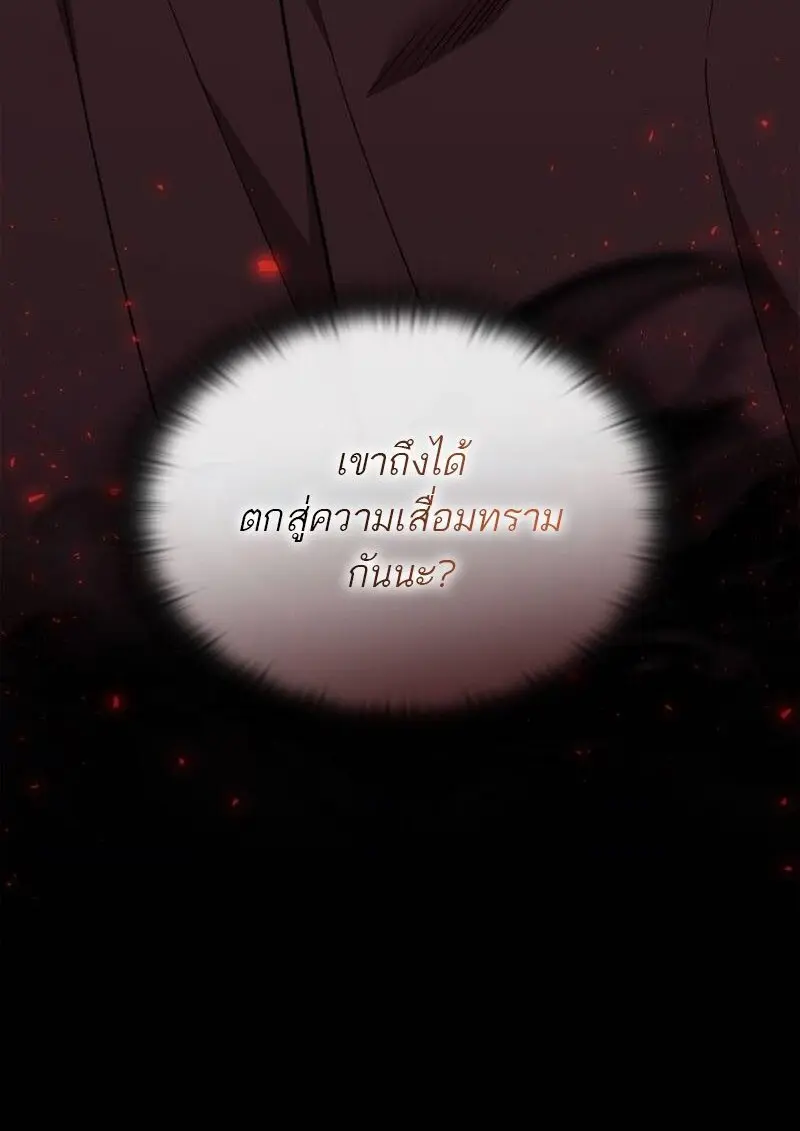 Subscribed To The Transcendental Channels แค่กดสับตะไคร้ ก็ได้พลังมาเฉยเลย ตอนที่ 99 หน้า 88