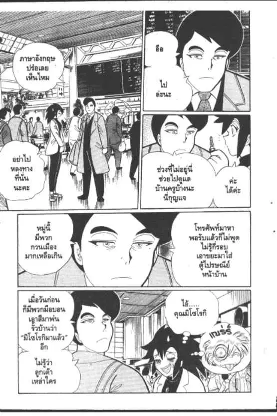 Gakkou Kaidan ตอนที่ 259 หน้า 2