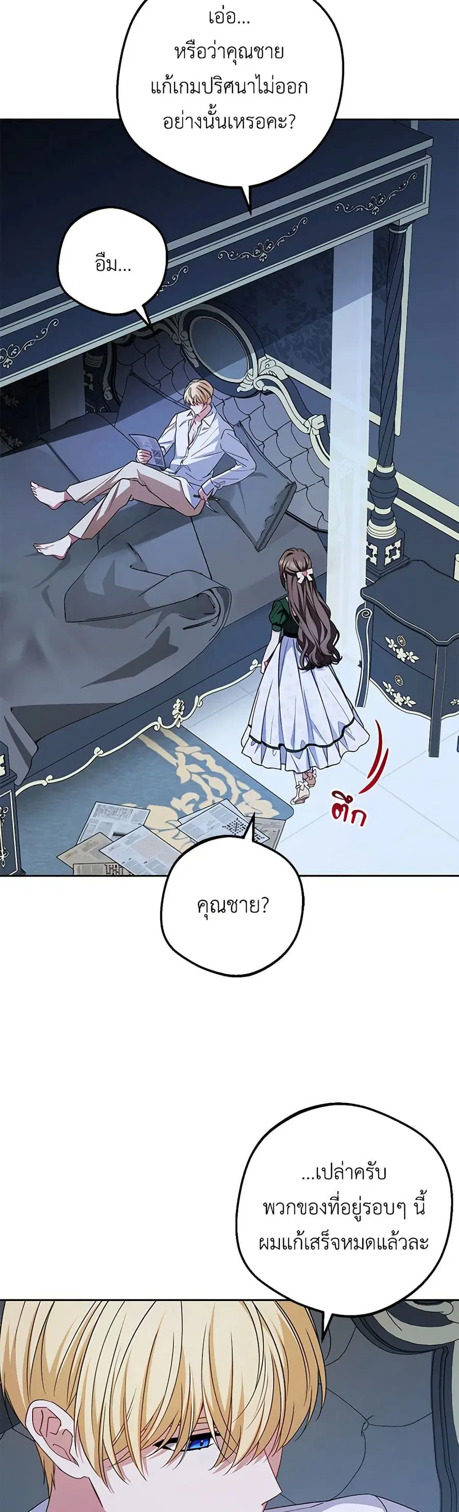 The Villainess Is Shy In Receiving Love – นางร้ายขี้อายเมื่อได้รับความรัก ตอนที่ 75 หน้า 9