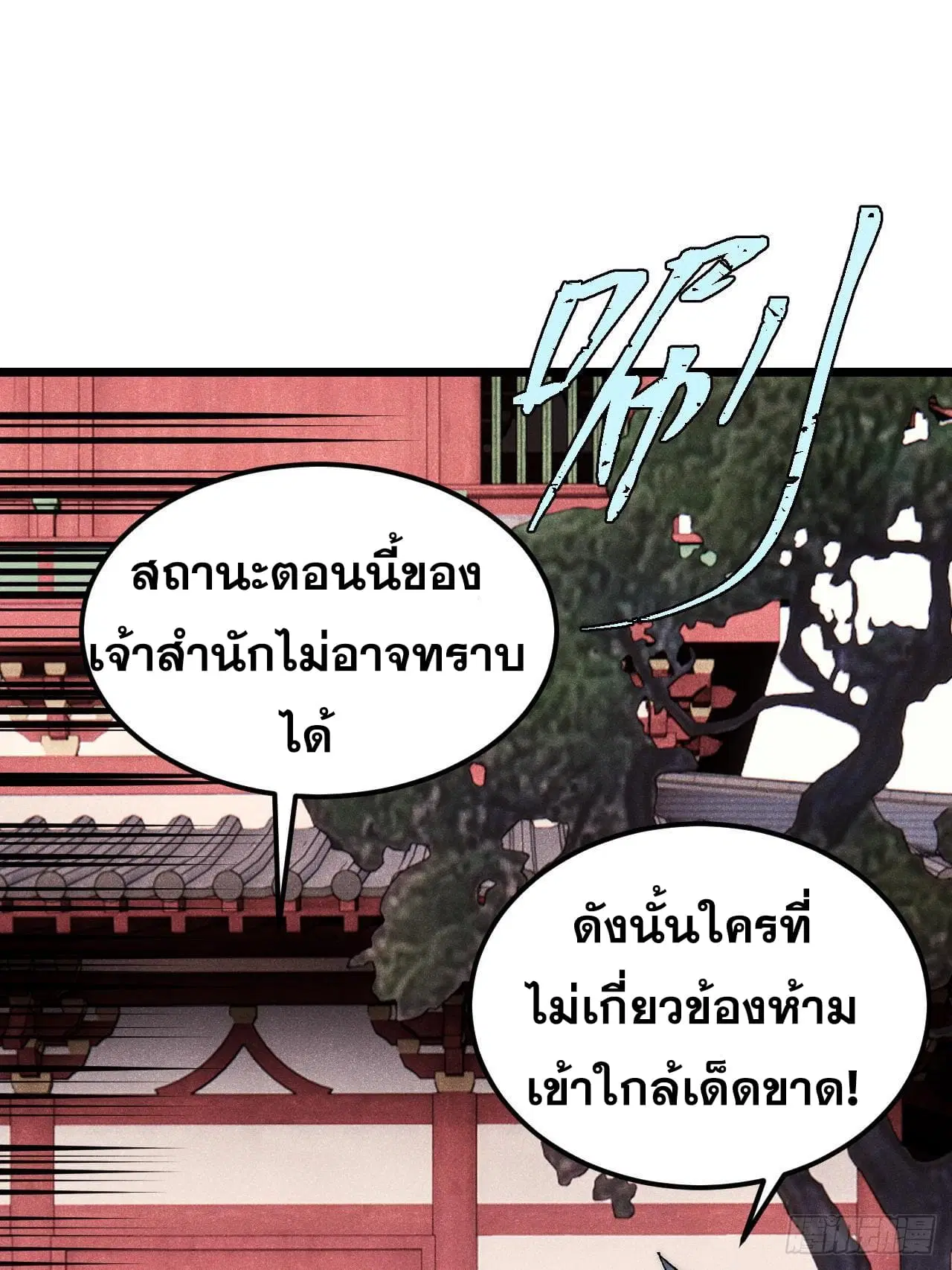 All Hail the Sect Leader ตอนที่ 277 หน้า 10