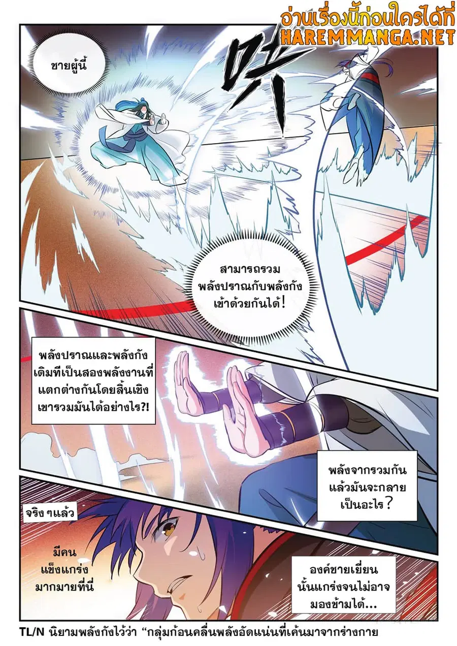 Bailian Chengshen ตอนที่ 366 หน้า 9