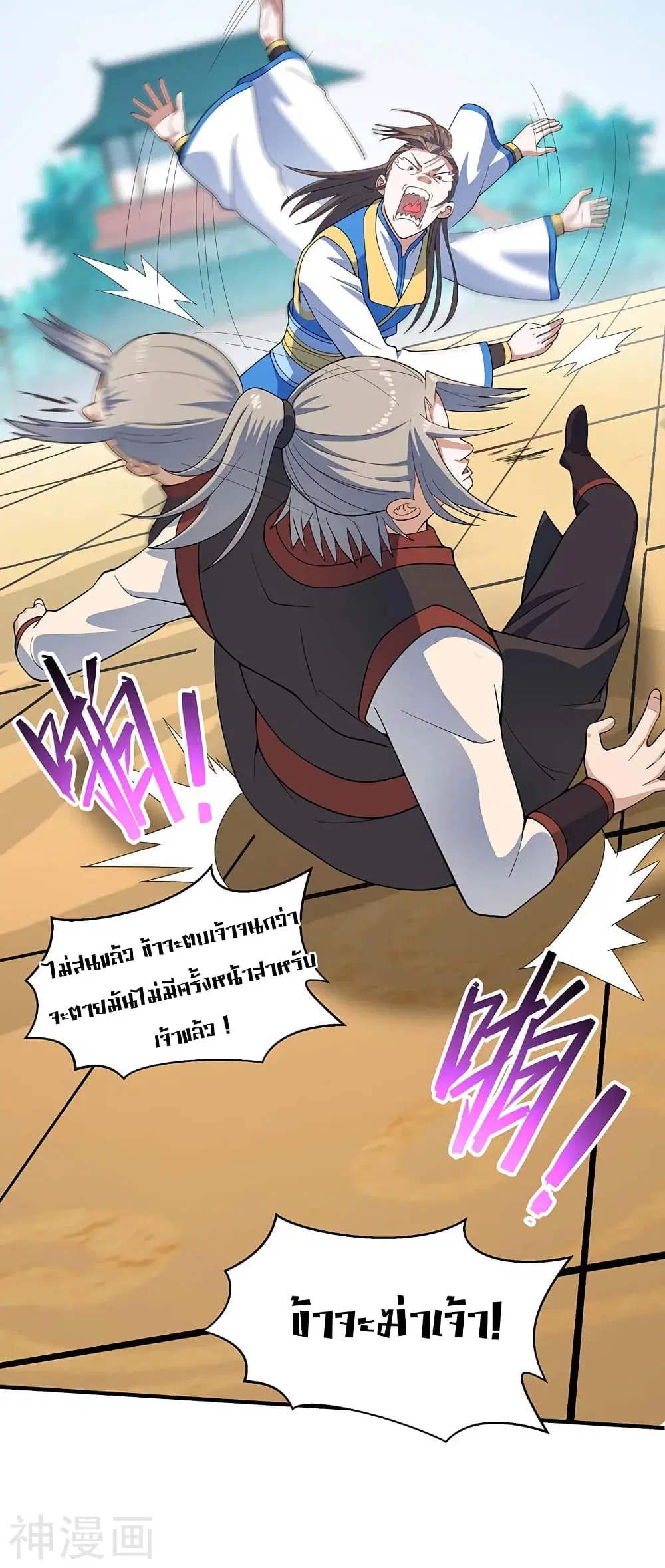 Return of Divine Emperor ตอนที่ 108 หน้า 21