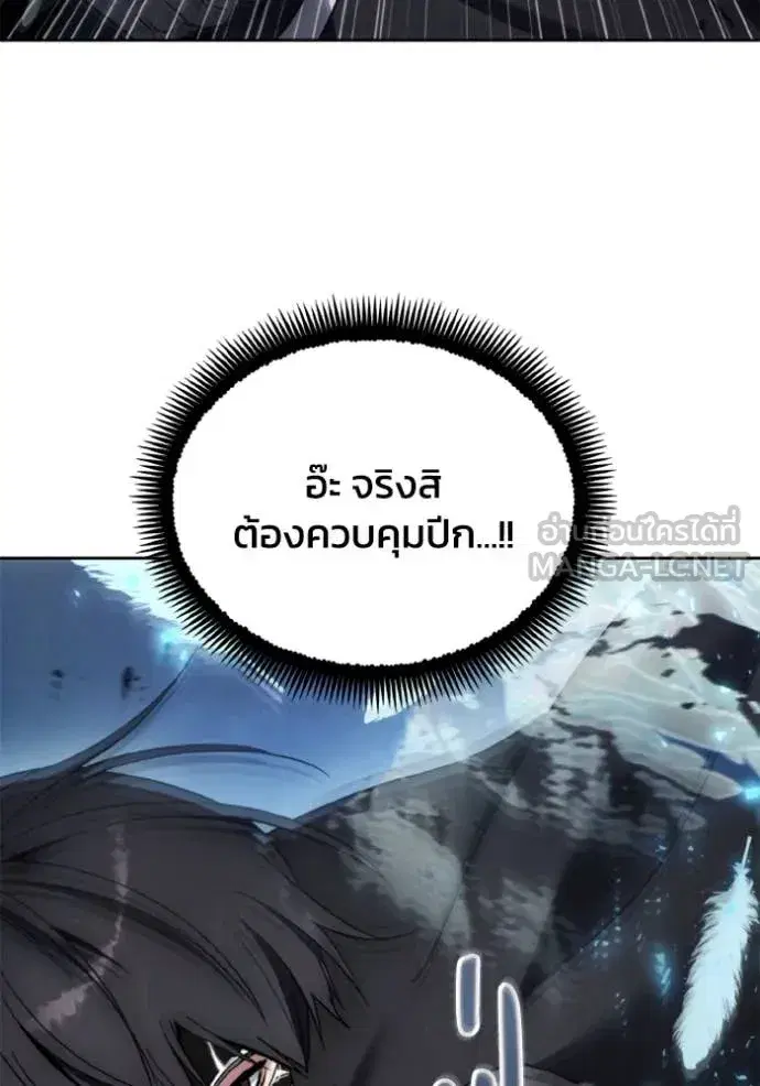 How to Live as a Villain ตอนที่ 178 หน้า 82