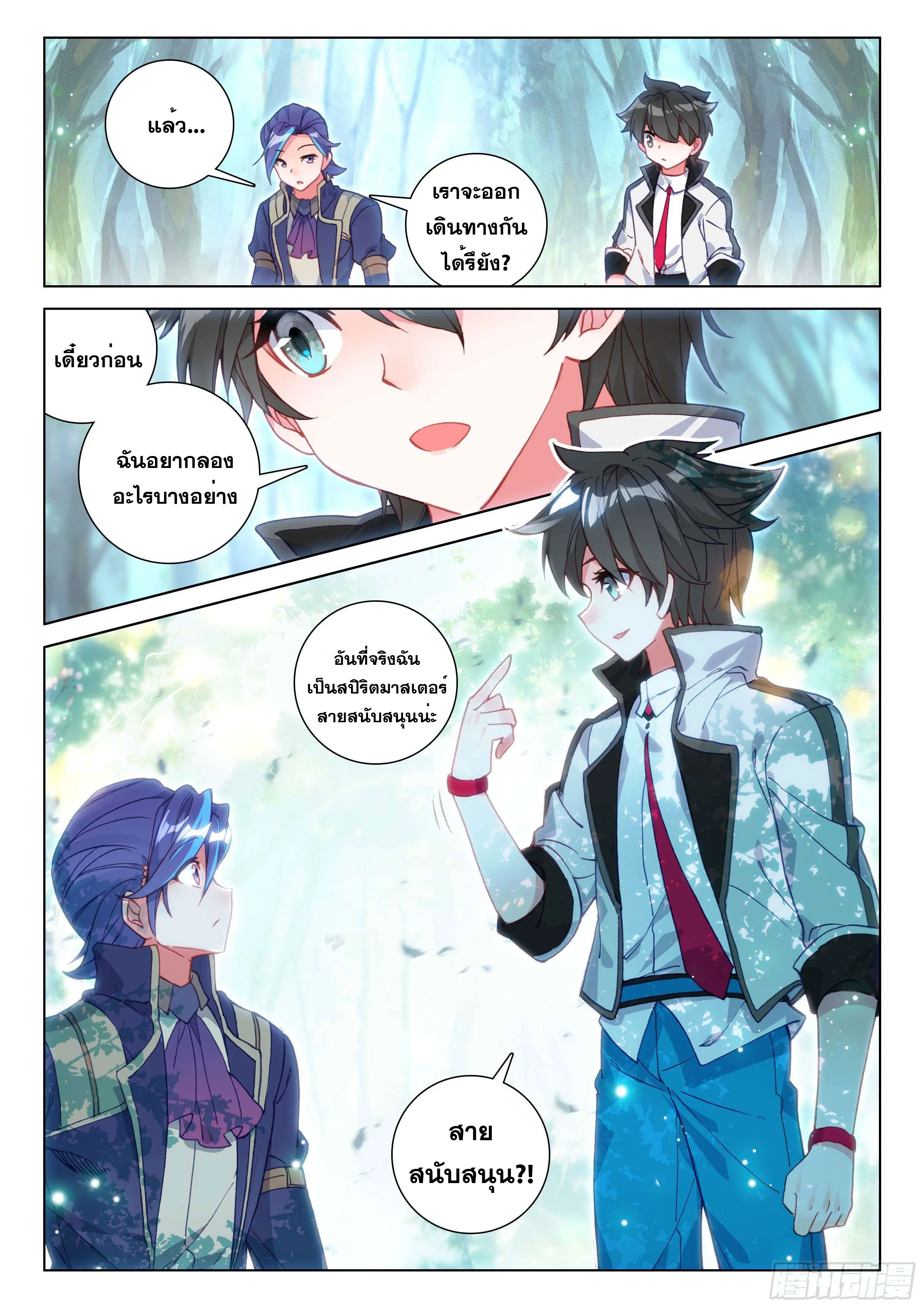 Douluo Dalu IV: Zhongji Douluo ตอนที่ 123 หน้า 5