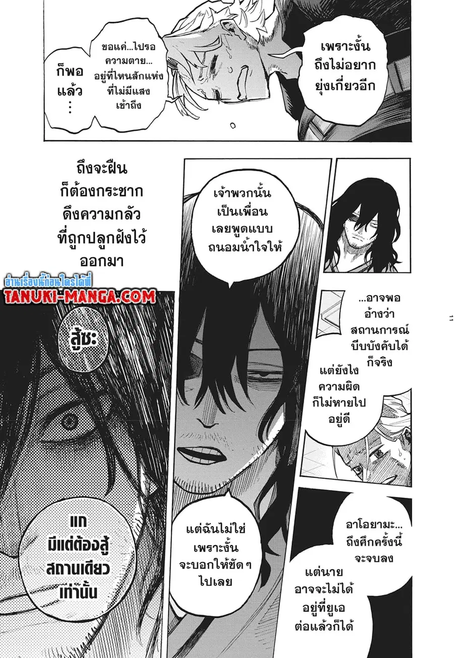 Boku no Hero Academia ตอนที่ 340 หน้า 9
