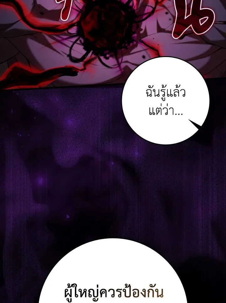 Max Level Player ตอนที่ 62 หน้า 121