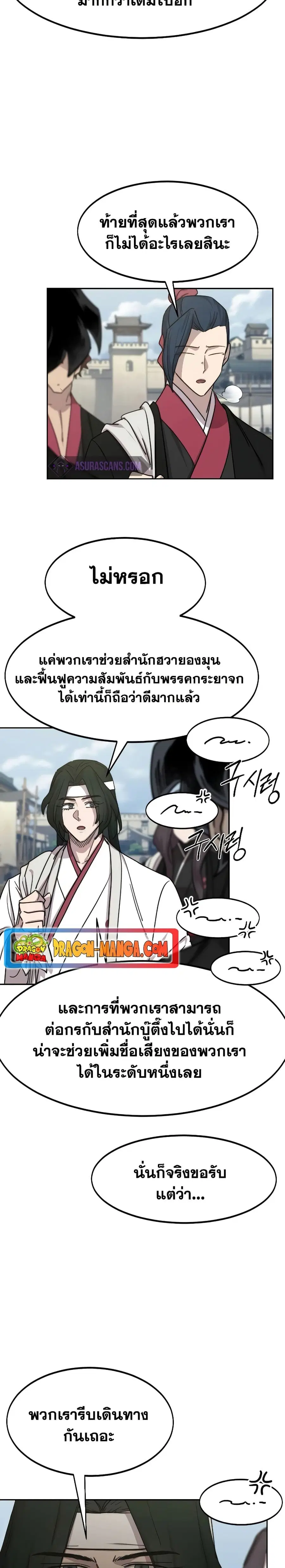 Return of the Mount Hua Sect ตอนที่ 111 หน้า 27