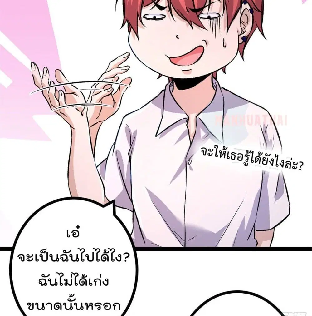 Shadow Hack ตอนที่ 48 หน้า 53