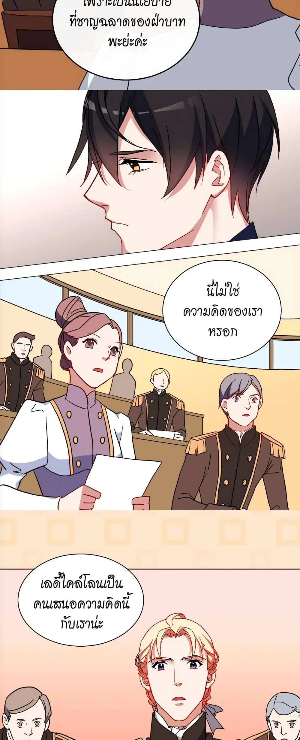 What It Takes to be a Villainess ตอนที่ 29 หน้า 23