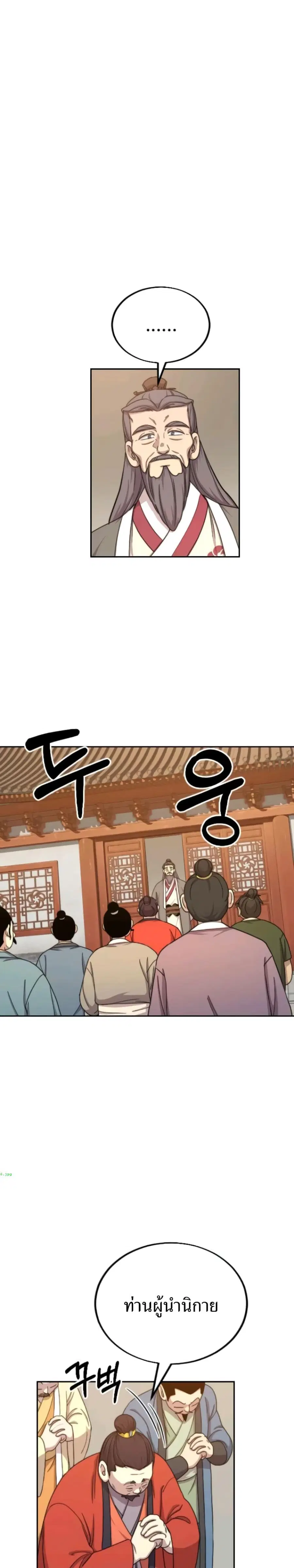 Return of the Mount Hua Sect ตอนที่ 10 หน้า 4