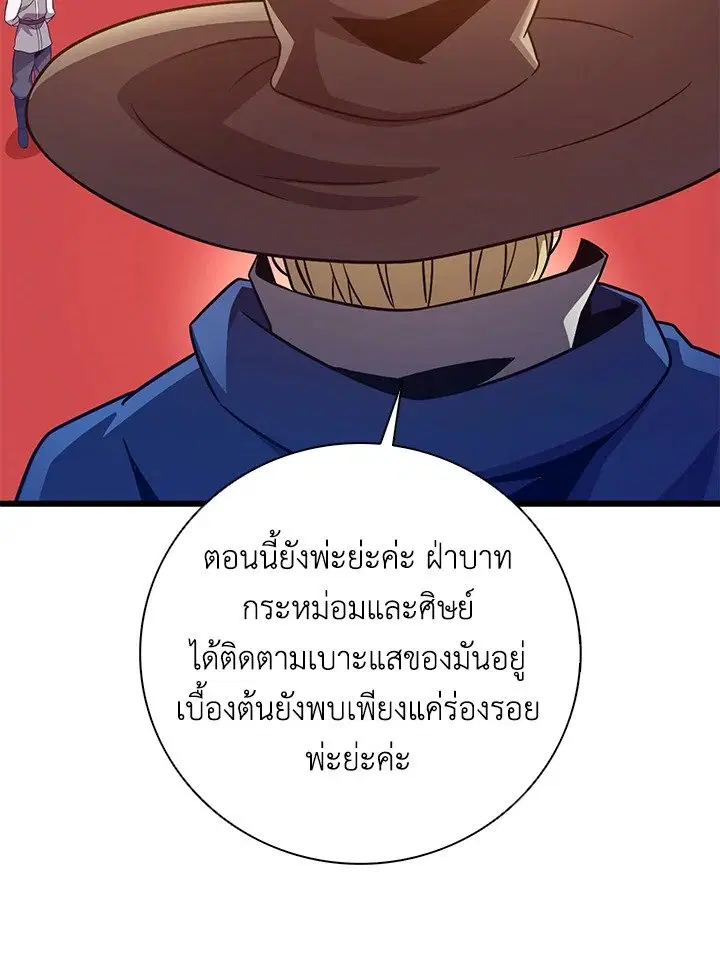 Arcane Sniper ตอนที่ 181 หน้า 6