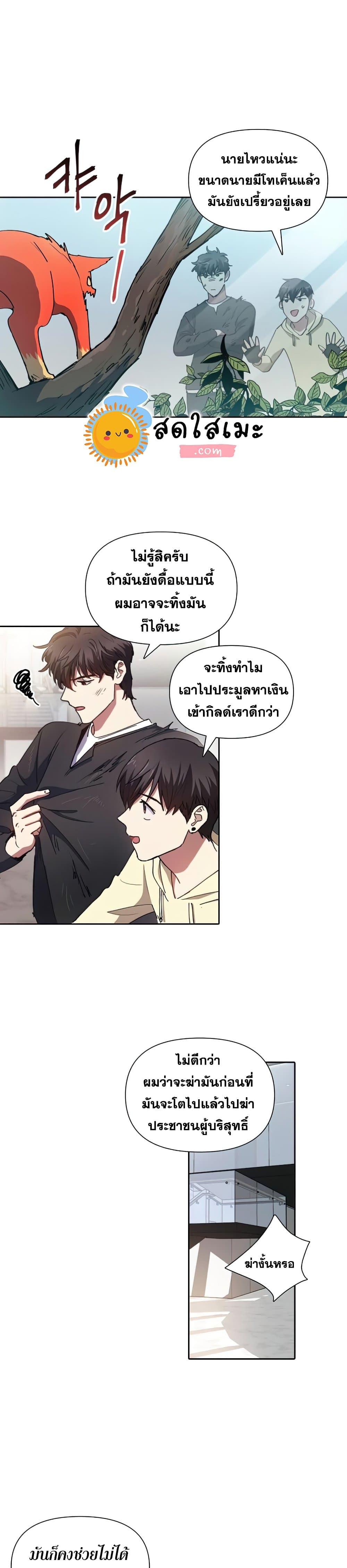 My S-Class Hunters (The S-Classes That I Raised) ตอนที่ 21 หน้า 22