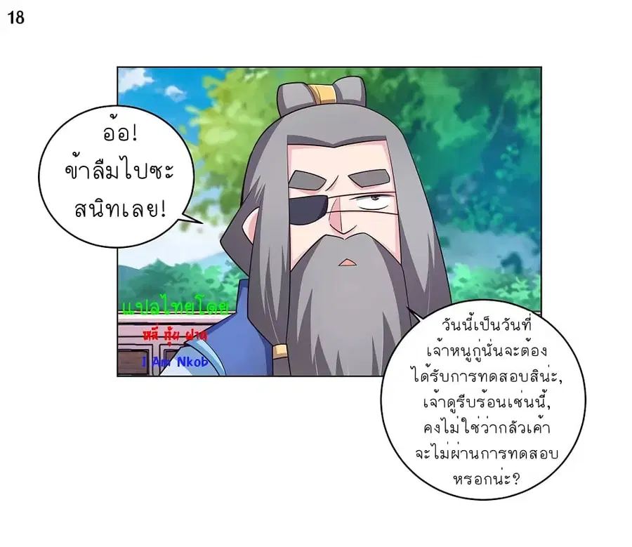 Above All Gods ตอนที่ 94 หน้า 19