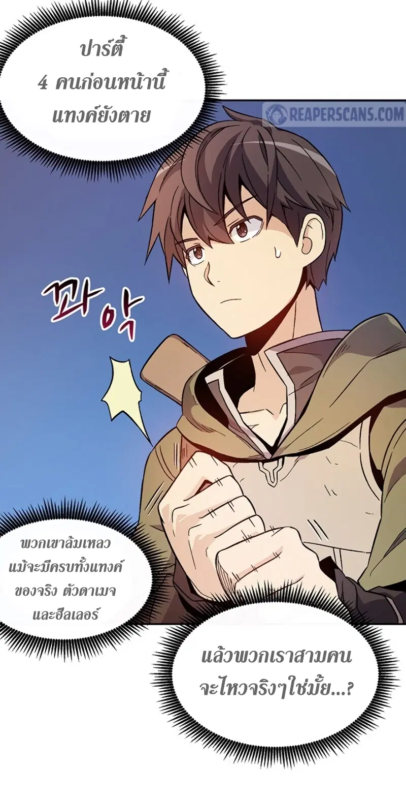 Arcane Sniper ตอนที่ 11 หน้า 29
