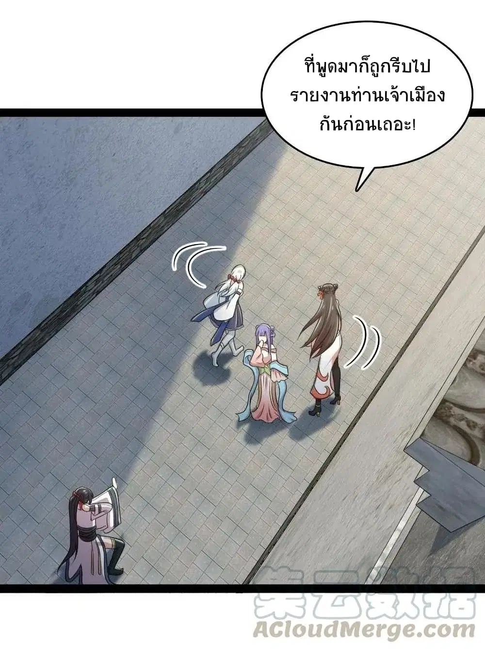 The Martial Emperor’s Life After Seclusion ตอนที่ 63 หน้า 10
