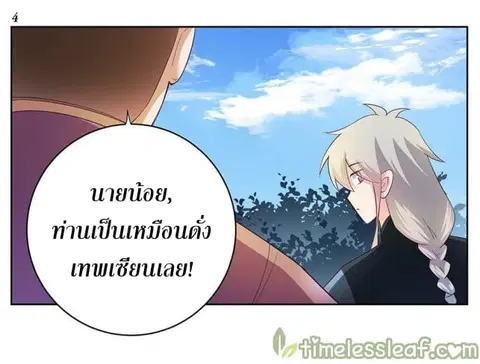 Above All Gods ตอนที่ 37 หน้า 5