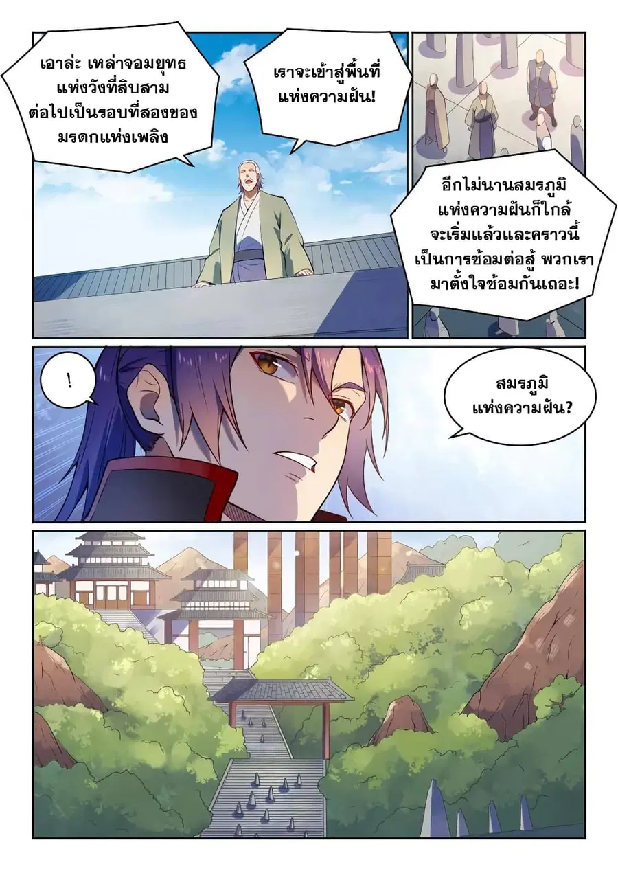 Bailian Chengshen ตอนที่ 523 หน้า 8