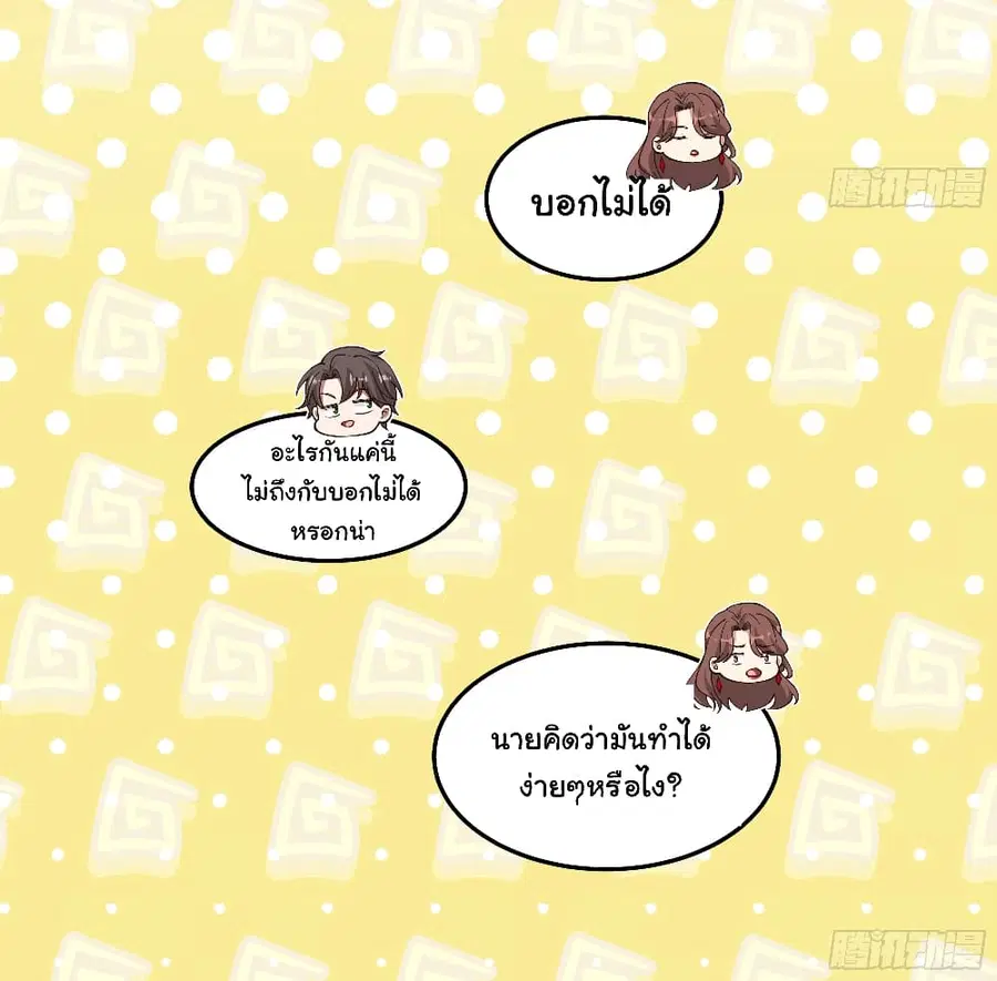 I Really Don’t Want to be Reborn ตอนที่ 78 หน้า 14