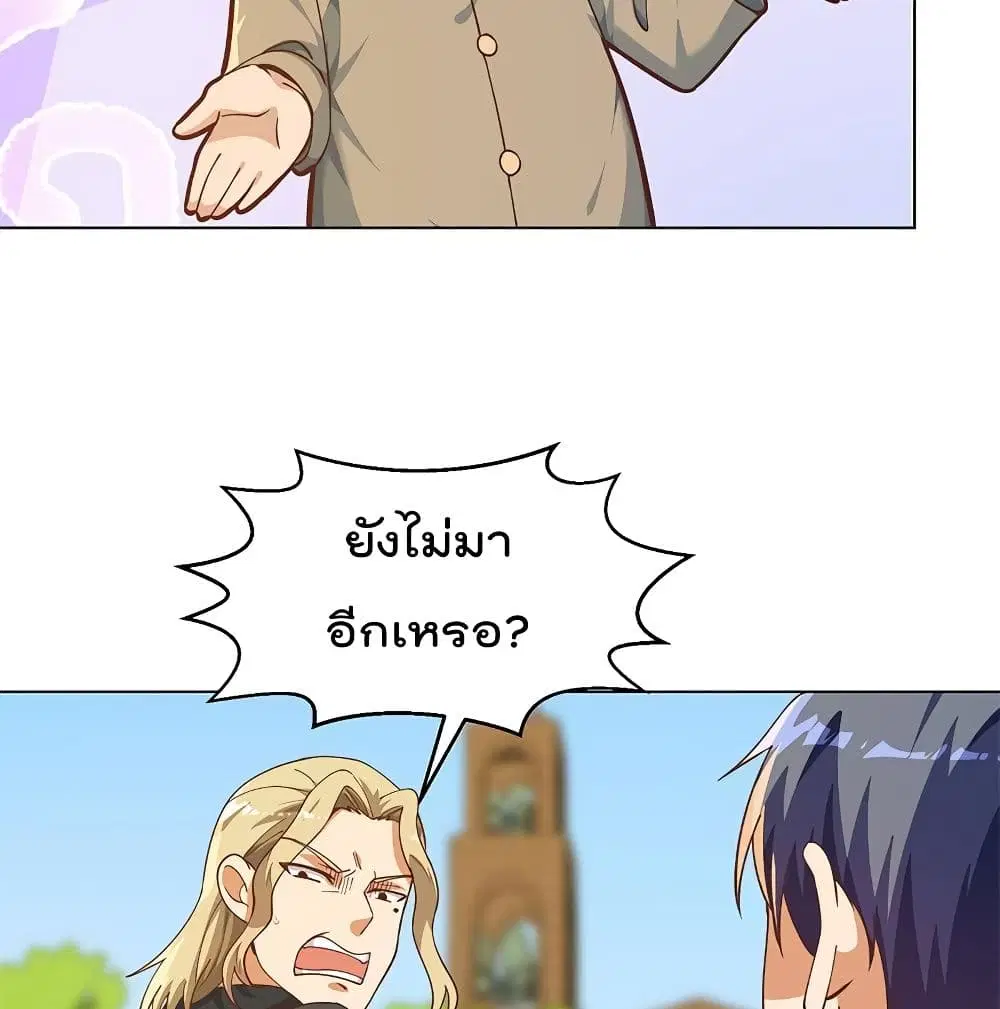 Master Cultivation Return ตอนที่ 190 หน้า 20