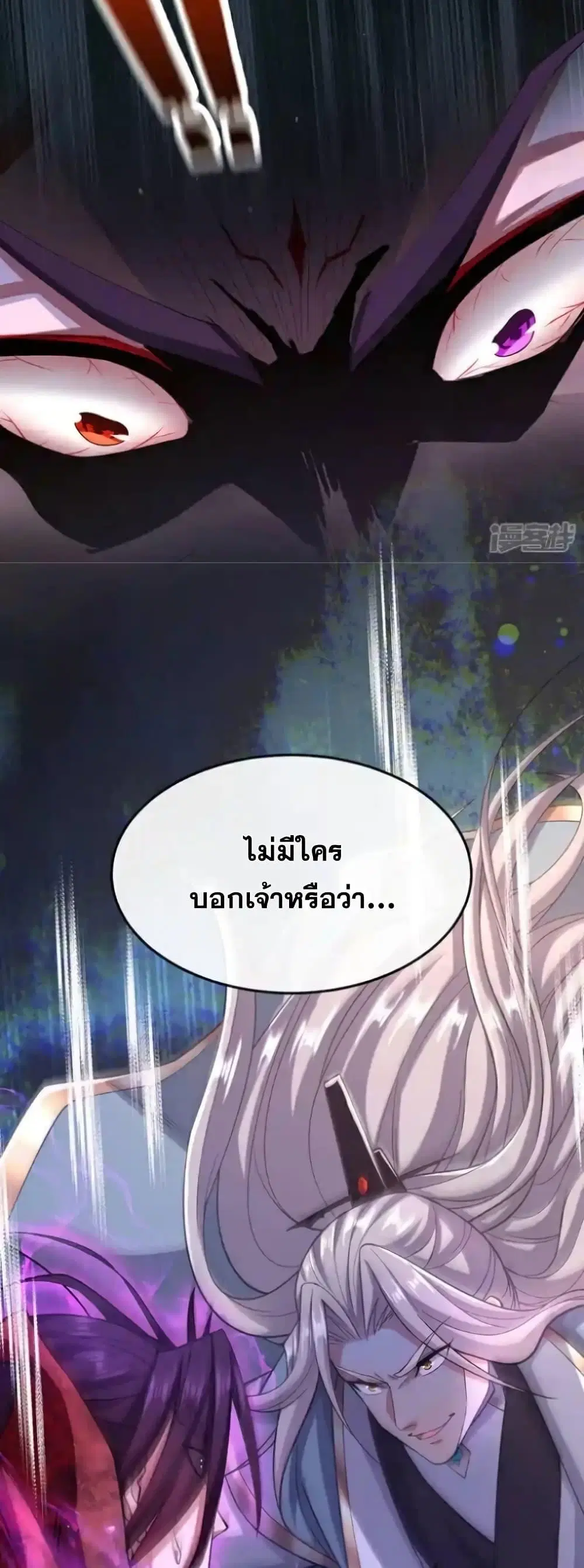 The Ten Great Emperors At The Beginning Are All My Apprentices ตอนที่ 140 หน้า 17