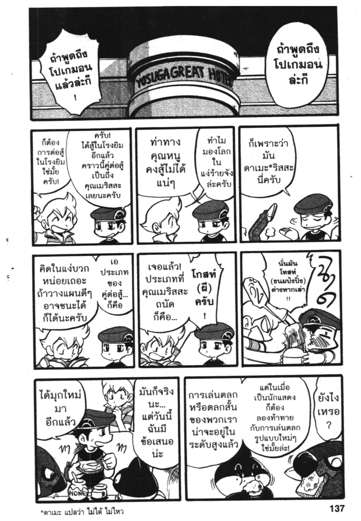 Pokémon ตอนที่ 371 หน้า 8